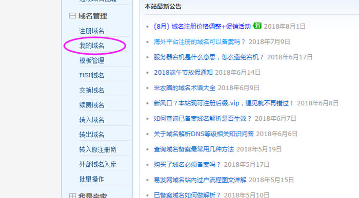 已備案域名買了到期怎么辦