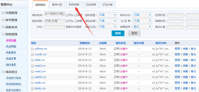 已備案域名買了到期怎么辦