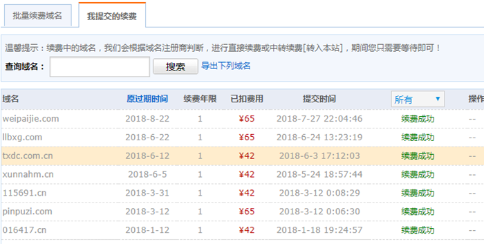已備案域名買了到期怎么辦