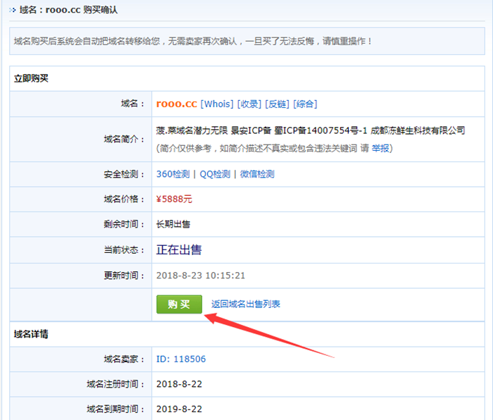 如何購買已備案域名