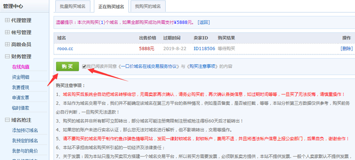如何購買已備案域名