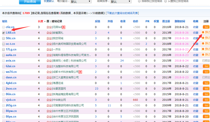 如何購買已備案域名