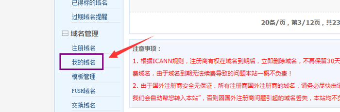 備案域名怎么出售