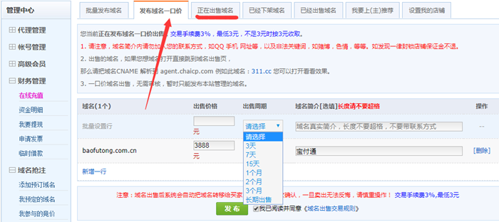 備案域名怎么出售