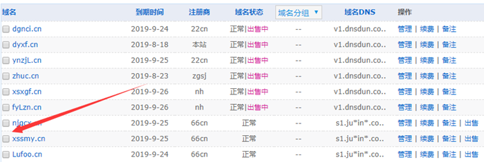域名交易之已備案域名如何出售