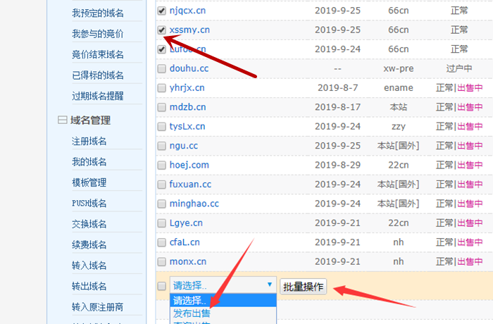 域名交易之已備案域名如何出售