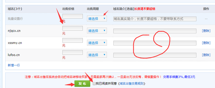 域名交易之已備案域名如何出售