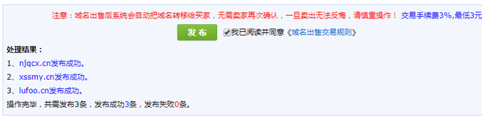 域名交易之已備案域名如何出售