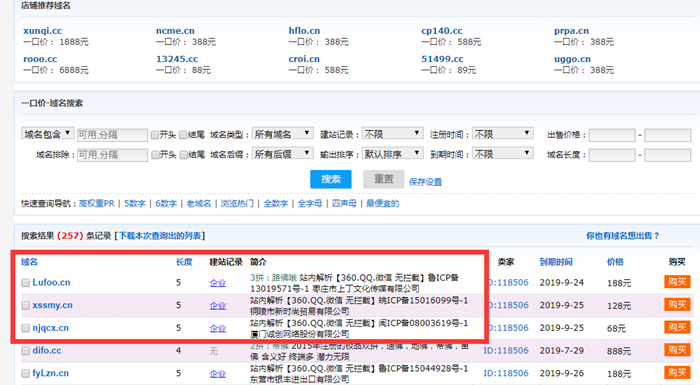 域名交易之已備案域名如何出售