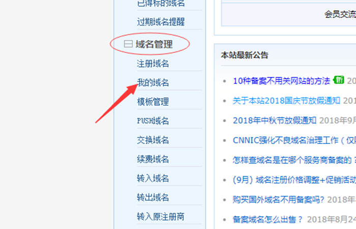 域名交易之已備案域名如何出售