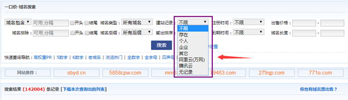 查域名是在哪個服務商備案的方法