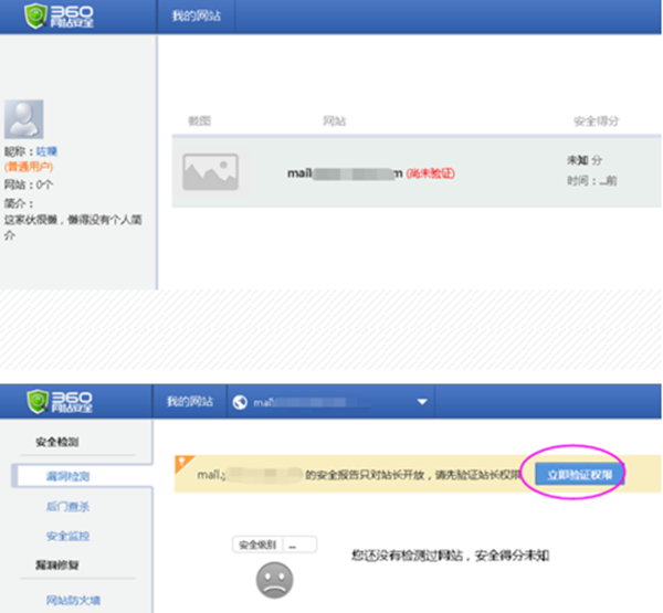 360域名安全檢測使用教程
