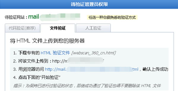 360域名安全檢測使用教程