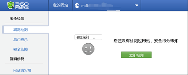 360域名安全檢測使用教程