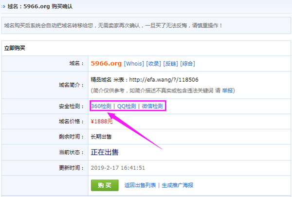 360域名安全檢測使用教程