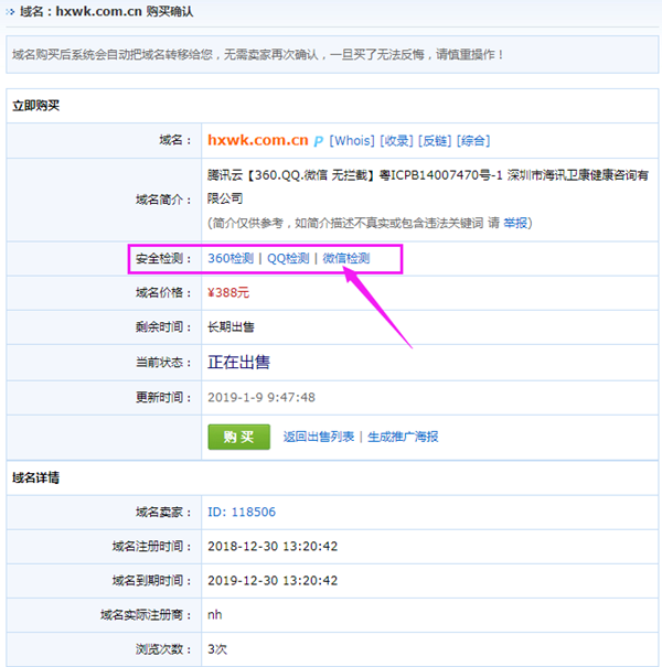 微信攔截域名檢測