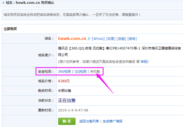 微信攔截域名檢測