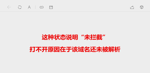 微信攔截域名檢測