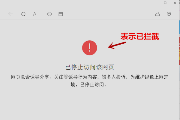 微信攔截域名檢測