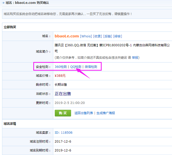 騰訊QQ攔截域名檢測方法