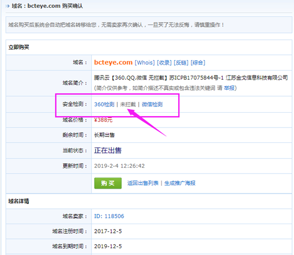 騰訊QQ攔截域名檢測方法