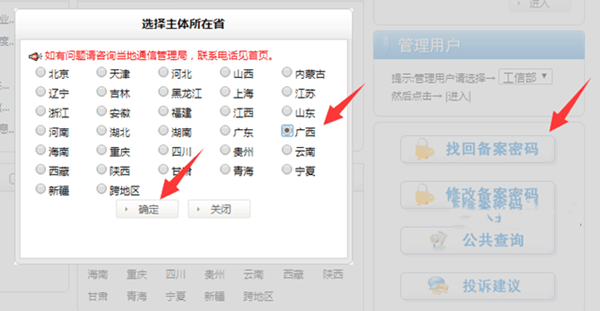 域名備案密碼忘記了怎么找回