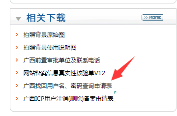域名備案密碼忘記了怎么找回