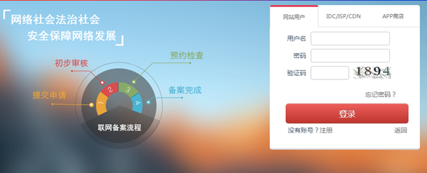 網(wǎng)站提交公安備案時需要關站嗎