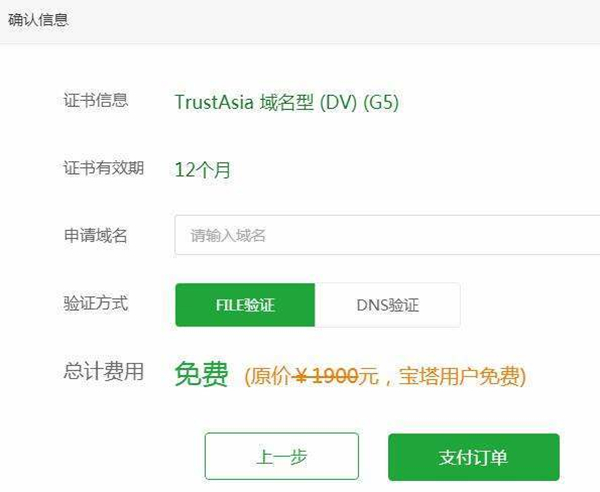 寶塔申請HTTPS證書域名等待確認(rèn)怎么辦