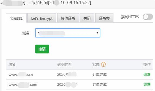 寶塔申請HTTPS證書域名等待確認(rèn)怎么辦