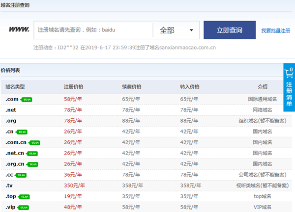 新手怎么注冊網站域名
