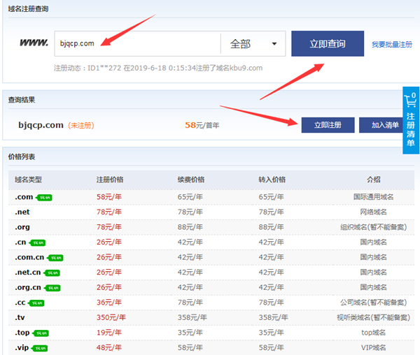 新手怎么注冊網站域名