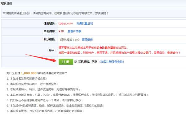 新手怎么注冊網站域名