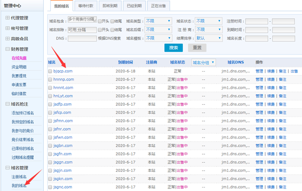新手怎么注冊網站域名