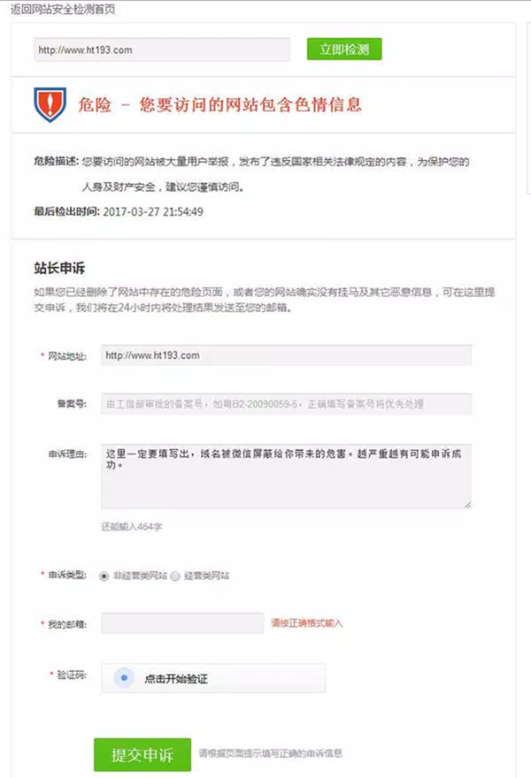 域名被微信攔截提示“已停止訪問該網頁”怎么辦