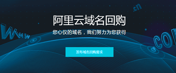 你喜歡的域名被別人注冊了怎么辦