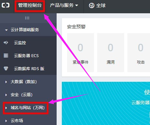 萬網域名注冊流程