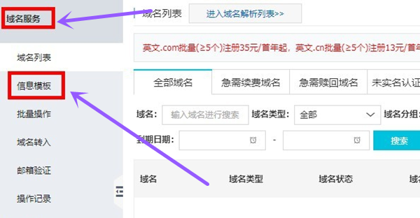 萬網域名注冊流程