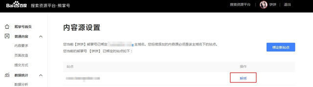 已綁定百度熊掌號的網站怎么更換域名