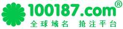 域名热线 100187.com 全球域名.抢注平台首页