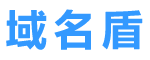 域名盾首页