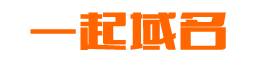 过期域名抢注_老域名建站域名抢注_域名抢注成功率最高99%_一起域名 www.17150.com首页