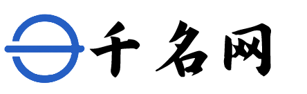 千名网首页