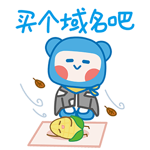 精品短位域名