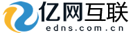 域名抢注_成功率最高99%|域名注册|高PR|高权重|高外链|到期删除过期域名查询|域名交易买卖平台|-尽在亿网互联(edns.com.cn)首页