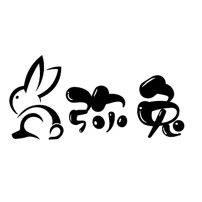 弥兔