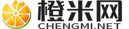 橙米网CHENGMI.NET_域名抢注_成功率最高99%|过期域名抢注|过期域名查询首页